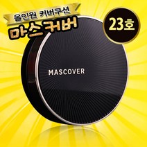 웰피아 마스커버 올인원 커버 쿠션 21호 / 23호, 웰피아 마스 커버 23호(네츄럴베이지)