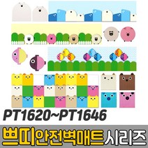 [코리아스포츠] 쁘띠 안전벽매트 시리즈 (종류선택 - 얼음나라 농장 아쿠아 애니멀프렌즈) 종합놀이매트 쿠션블럭 유아체육매트 유아놀이용매트 안전체육용품 아동쳬육교구, PT1625 옵션(B)