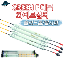 [고선수피싱] 민물찌 GREEN F 대물화이트실버 대물찌 붕어찌 잉어찌 향어찌
