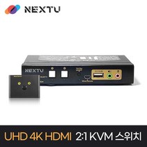 UHD 4K HDMI포트 2:1 KVM 스위치 NEXT 8202KVM-KP