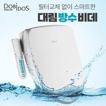 [대림도비도스] 대림방수비데 IPX5등급 DLB-310 22년형(신제품)출시 노즐자동세척, 설치선택:기사설치_현장후불결제
