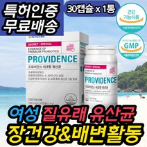 여자 와이프 아내 선물 유산균추천 신바이오틱스 중년여자 살리바리우스 특허유산균추천 20대 30대 40대 50대 중년 중장년 여성 프로바이오틱스 람노서스 루테리 가세리 류신, 1