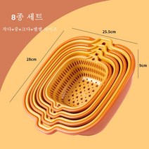 Onenine 8종세트 펀칭 물빠짐 바구니 과일 대야 세척 과일빠짐 바구니 가정용 과일바구니 라지 주방세척 바구니 CP-794DM, 주황