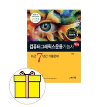 책과상상 컴퓨터그래픽스운용기능사 필기 기출시험