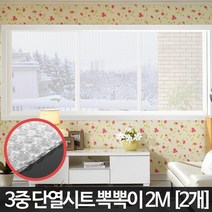 DIY 외풍 창문단열 뽁뽁이 에어캡 2m 2개 작은창문 열차단용품 방풍용품, 단열시트 두개