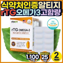 식약처인증 알티지 오메가스리 고함량 오메가3 비타민 50대 60대 70대 노인 기력 회복 엄마 남성 여성 아빠 중년 친구 환갑 회갑 팔순 잔치 영양제 선물 결혼식 답례품 기념품 추천