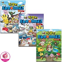 잠뜰TV 픽셀리 초능력 히어로즈 1~3 세트(전3권)