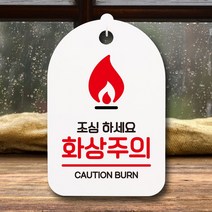 뭉키데코 표지판 안내판 팻말 푯말 실내 미니간판 제작 출력_S7_118_화상주의 02, 화이트