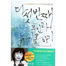 다섯번째 부인과 이혼하기, 문학바탕, 권미영 저