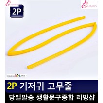아기 기저귀 안전착용 자극없는 고무줄 아기기저귀 출산용품 의류부자재