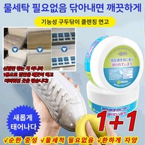 [1+1]다용도 신발닦이 클렌징 연고[스펀지 증정]260g*2/4/8 신속 얼룩 제거 세척 필요없는 멀티 클리너, 260g/박스*2