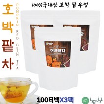 국내산 호박팥차 100% 티백 팥물 우엉 건호박 구수한맛 전통차 카페인없는차 물대용 커피대용 100티백x3