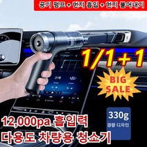 1/1+1독일 다용도 무선 파워풀 진공 청소기 강력 무음 차량용 신형 파워풀 핸디형 청소기 12000pa 흡입력 공기 펌프 먼지 흡입/불어내기, 그레이 청소기*1개