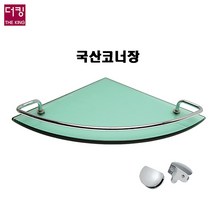 국산코너선반/ 강화유리선반/내구성이뛰어난황동가이드, 1개