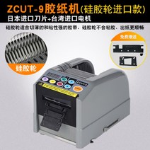 자동테이프절단기 ZCUT-9 60mm 오토메틱 스카치 테이프 커터기 컷팅기, 1개, 실버