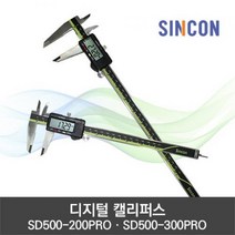 SD500-200PRO 켈리퍼스 디지매틱캘리퍼스 200mm 디지털캘리퍼스 노기스 신콘 디, 본상품