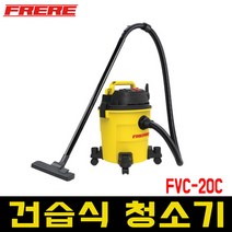 프레레 건습식연동청소기 연동집진기 20리터 FVC-20C