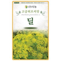 딜허브씨앗1g(약 600립) 고급허브씨앗, 1개