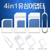 BUyuS마이크로유심/유심어댑터/USIM/4in1유심어댑터/멀티유심어댑터/유심카드굿딜 브이숍, 상세페이지 참조, 상세페이지 참조