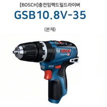 보쉬 충전 임팩 드라이버 전동 드릴 GSB 10.8V 35본체