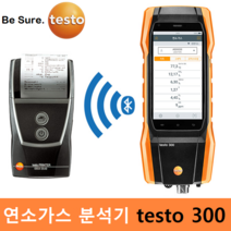 testo 연소가스분석기 testo 300 : O2 CO 노내압 압력 온도등 측정 (NOX세트+프린터 포함)