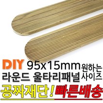 방부목 라운드 울타리 패널 600/900/1200/1800- 95x15mm 공짜재단 빠른배송 울타리펜스 휀스 울타리만들기 데크 테라스 전원주택 DIY, 600x95x15mm