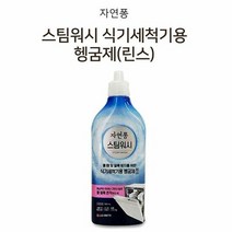 식기세척기 전용 세제 자연퐁 식기세척 헹굼제 500m, 선택:식기세척헹굼제500ml, 착한가격 본상품선택
