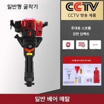 땅파는기계 나무뿌리제거 뿌레카 쁘레카 나무삽 전동삽 함마 드릴, 1. 단품 일반형