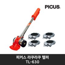 피커스 라쿠라쿠 헬퍼 TL-630 진동방지세트포함 가구운반등
