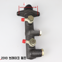 지게차 브레이크 마스터 실린더 130분 펌프오일 부스터 펌프, 2310형 브레이크 펌프