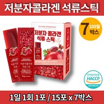 맛있는 퓨어 리얼 미녀의 석류 식약처 인증 저분자 콜라겐 담은 석류 젤리 스틱 40대 50대 60대 70대 건강 간식, 7개