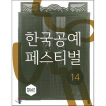 한국공예 페스티벌 14, 북이너스, 편집부 저