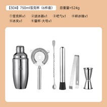 홈텐딩 세트 용품 바텐더 쉐이커 칵테일 입문용, 304 스틸 쉐이크컵 750ml-6종세트