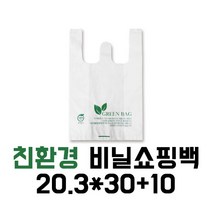 [이지포장] 친환경비닐 생분해 썩는비닐 옥수수전분(사이즈-4종류 100매), 100장