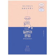 하나북스퀘어 일본어 문법 무작정 따라하기