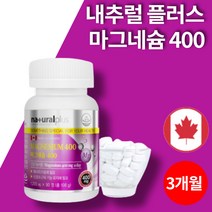 고함량 고용량 캐나다 근육 신경 기능 도움 산화 마그네슘 스테아린산마그네슘 400 영양제 90정 3개월