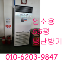 캐리어 55평 냉난방기 냉온풍기 업소용냉난방기, 삼성냉난방기