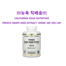 California Gold 포도씨추출물 360정 100mg GrapeSeed Extract French 프랑스 VitaFlavan Antioxidant Polyphenol 그레이프시드