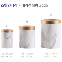 [당일발송] 대리석 골드라인 화병 3사이즈 호텔 인테리어 골드장식 원형 대리석 마블패턴 수저통 펜꽂이 화분 겸용 세라믹 화병, 대리석 골드라인 화병 중 사이즈