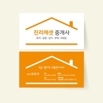 명함 200매/500매 오렌지01 부동산명함 공인중개사명함 분양명함 고급명함 명함디자인 명함제작 디자인진리, 일반지비코팅(양면)500매
