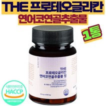 프로테오글리칸 식약청인증 프로테오글리칸연어코연골 프로테오글리칸관절 프로테오클리칸 프리데오글리칸 프로테오 프로테오글루칸 프리글리칸 연어코 연골, 1통, 60정