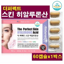 The 퍼펙트 스킨 히알루론산 비오틴 셀레늄 피부보습 피부건강 복합기능성 원료 콜라겐 엘라스틴 비타민 미네랄 유산균 항산화 도움 피부건조 여성 건강 피부탄력 건강기능식품, 1박스