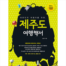 나무자전거 제주도 여행백서 +미니수첩제공