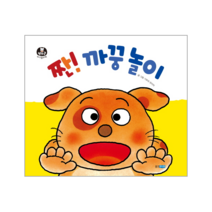 짠 까꿍 놀이-08(뽀뽀곰아기놀이책), 상세페이지 참조, 상세페이지 참조
