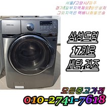 [중고] 세탁기 중고드럼세탁기 LG트롬 세탁 건조 삼성 17kg 하우젠 세탁전용 엘지 트롬세탁기 드럼세탁기 빌트인세탁기 다량보유