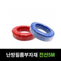 PTC필름 재단판매 1M당 전기난방필름 바닥난방 50폭 80폭 100폭, 필름난방부자재-전선5M(적색2.5+청색2.5)