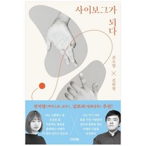 하나북스퀘어 사이보그가 되다
