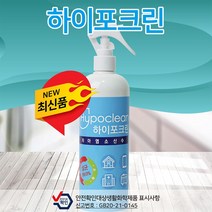 하이포크린 다용도 살균소독제 500ml / 차아염소산수 스프레이형
