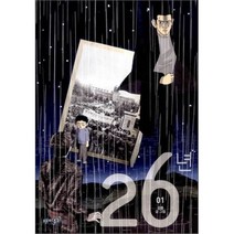 26년 1, 강풀 글,그림, 재미주의