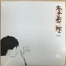 중고LP) 이광조 14집 - 1990 (윤상/손무현/함춘호 참여)